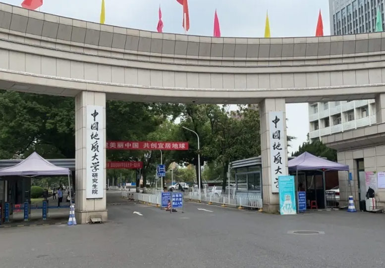 中国地质大学学校简介